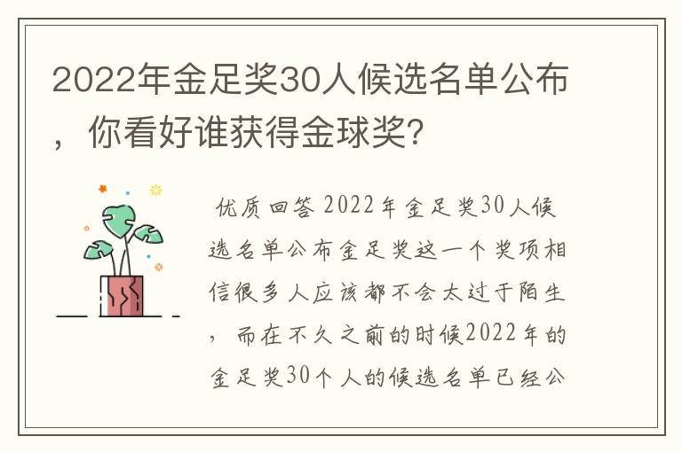 2022年金足奖30人候选名单公布,你看好谁获得金球奖?