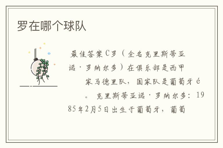 罗在哪个球队