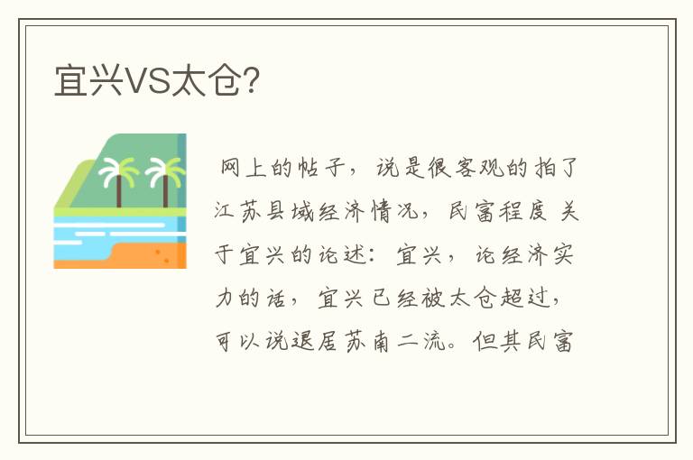 宜兴VS太仓?