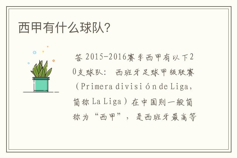 西甲有什么球队?