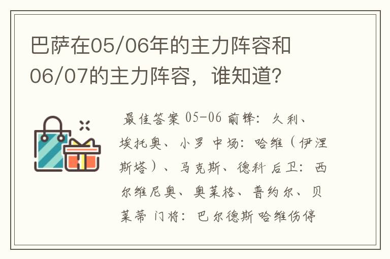 巴萨在05/06年的主力阵容和06/07的主力阵容,谁知道?