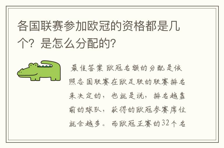 各国联赛参加欧冠的资格都是几个?是怎么分配的?