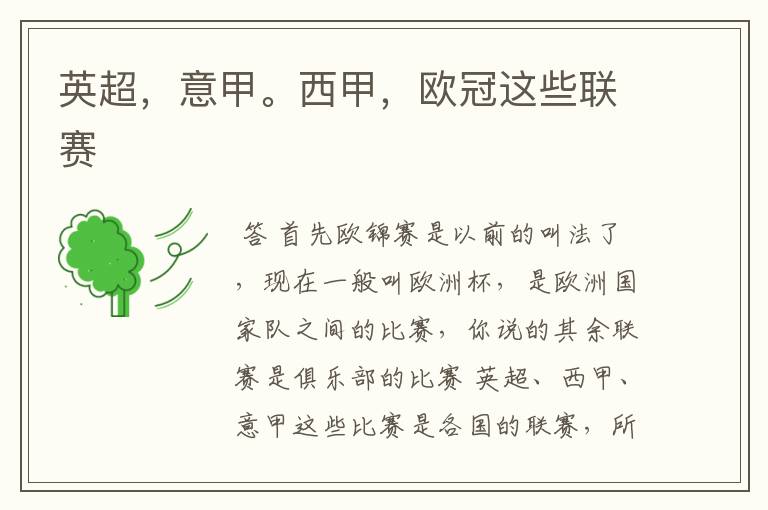 英超,意甲。西甲,欧冠这些联赛