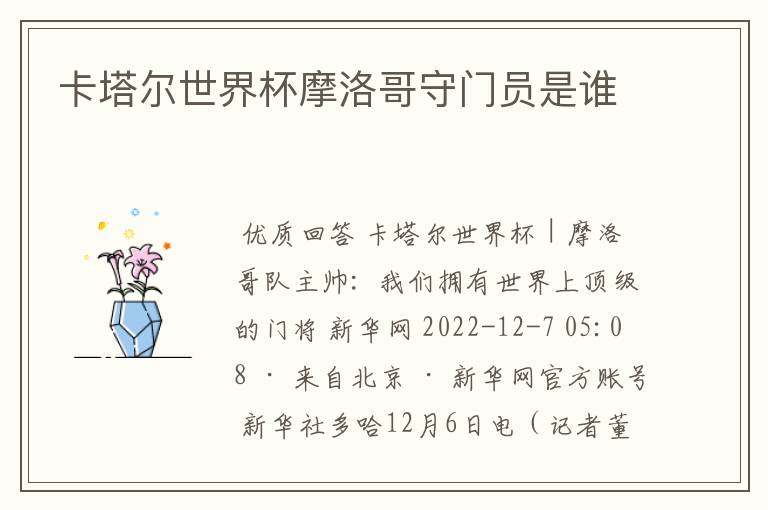 卡塔尔世界杯摩洛哥守门员是谁