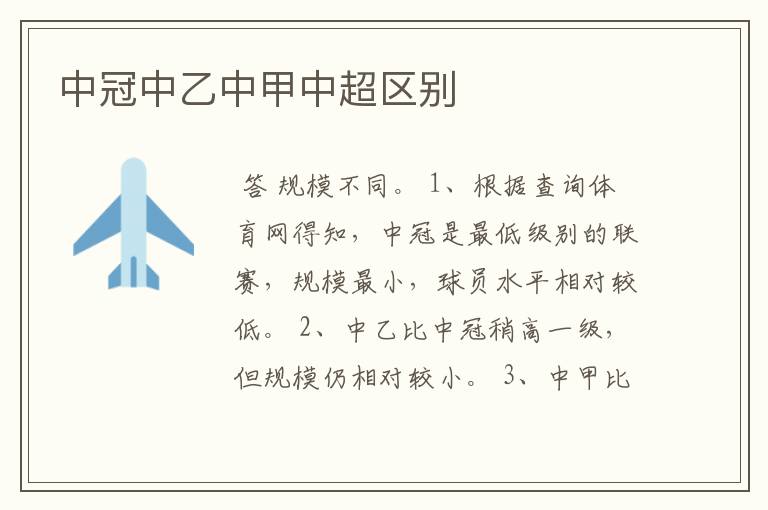 中冠中乙中甲中超区别