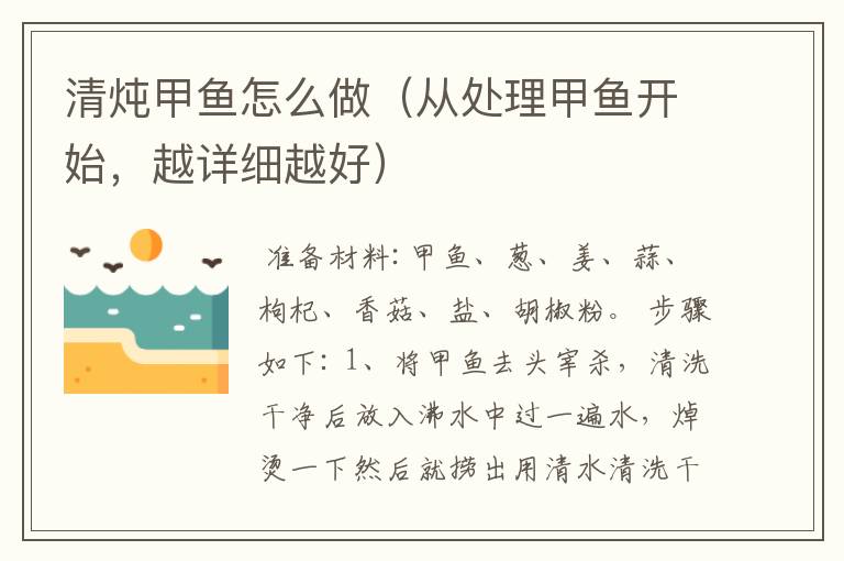 清炖甲鱼怎么做(从处理甲鱼开始,越详细越好)