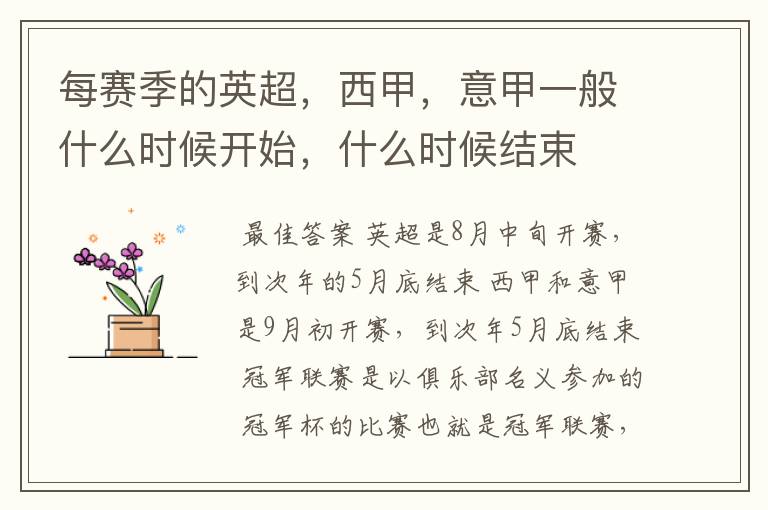 每赛季的英超,西甲,意甲一般什么时候开始,什么时候结束