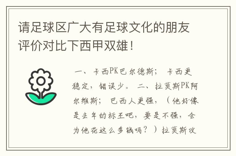 请足球区广大有足球文化的朋友评价对比下西甲双雄!