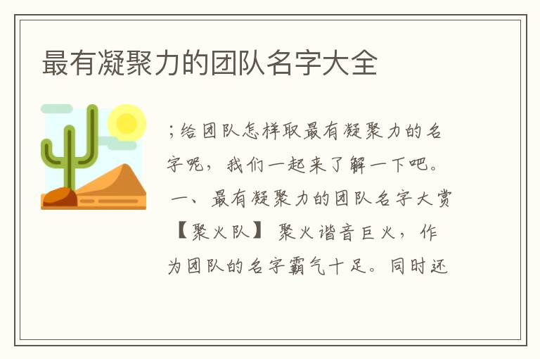 最有凝聚力的团队名字大全