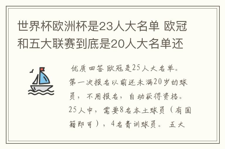 世界杯欧洲杯是23人大名单 欧冠和五大联赛到底是20人大名单还是18人大名单