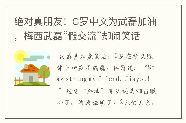 绝对真朋友!C罗中文为武磊加油,梅西武磊“假交流”却闹笑话