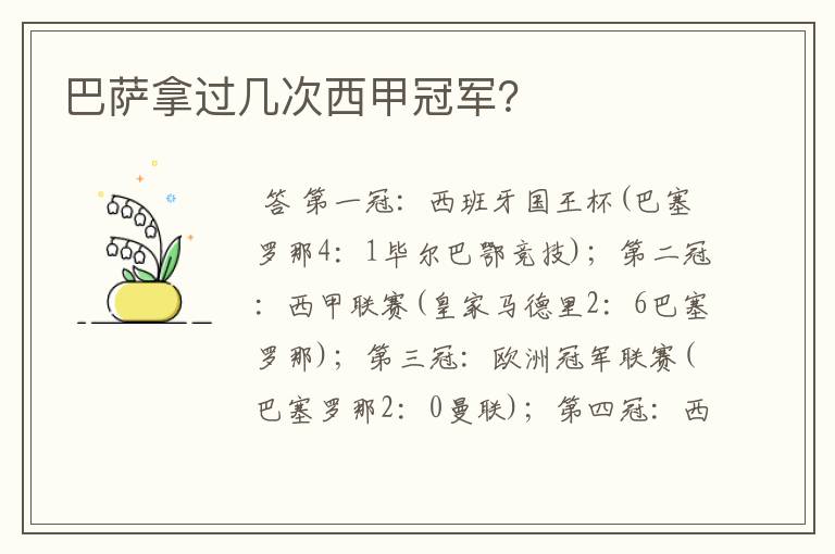 巴萨拿过几次西甲冠军?