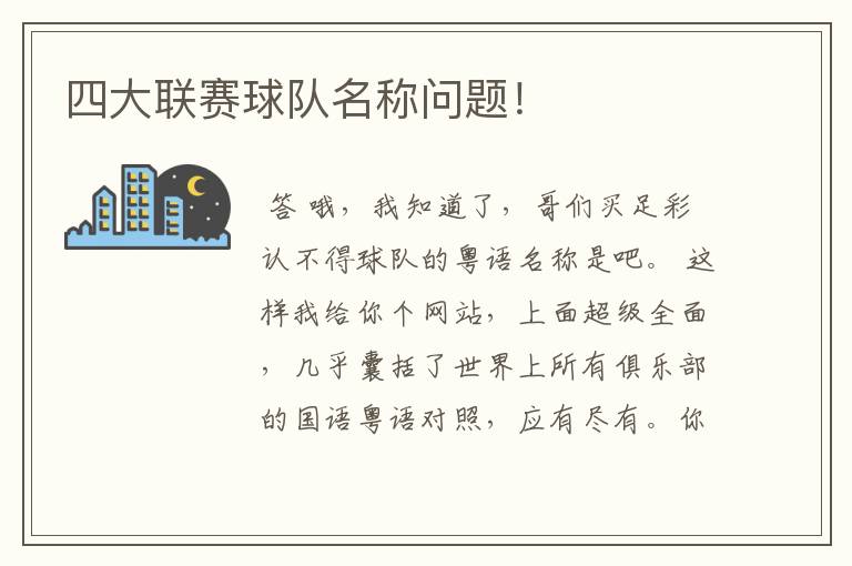 四大联赛球队名称问题!