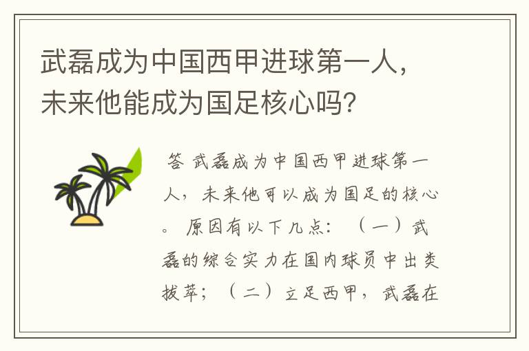 武磊成为中国西甲进球第一人,未来他能成为国足核心吗?