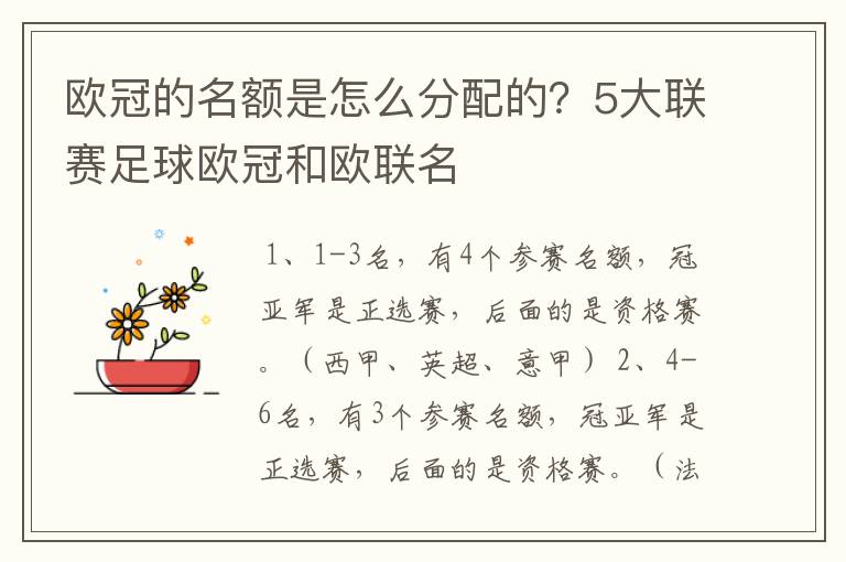 欧冠的名额是怎么分配的?5大联赛足球欧冠和欧联名