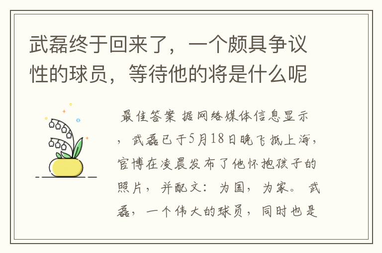 武磊终于回来了,一个颇具争议性的球员,等待他的将是什么呢?