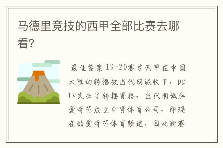 马德里竞技的西甲全部比赛去哪看?
