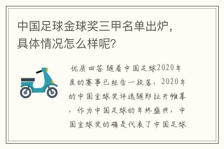 中国足球金球奖三甲名单出炉,具体情况怎么样呢?