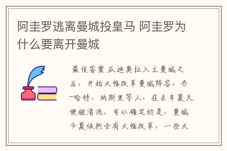 阿圭罗逃离曼城投皇马 阿圭罗为什么要离开曼城