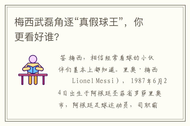 梅西武磊角逐“真假球王”,你更看好谁?