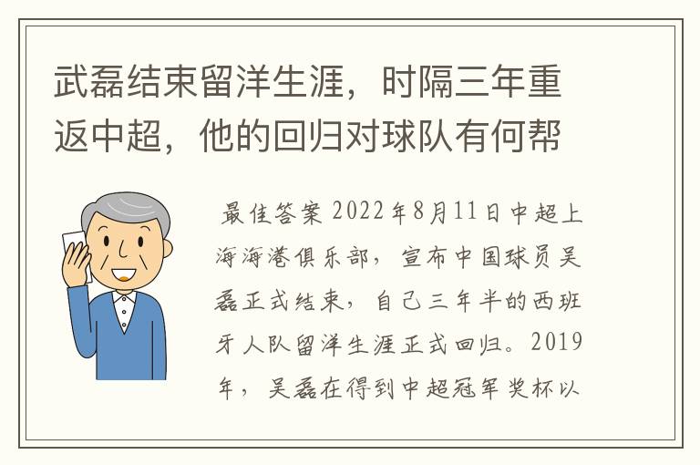 武磊结束留洋生涯,时隔三年重返中超,他的回归对球队有何帮助?