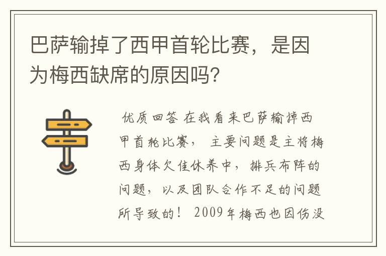 巴萨输掉了西甲首轮比赛,是因为梅西缺席的原因吗?