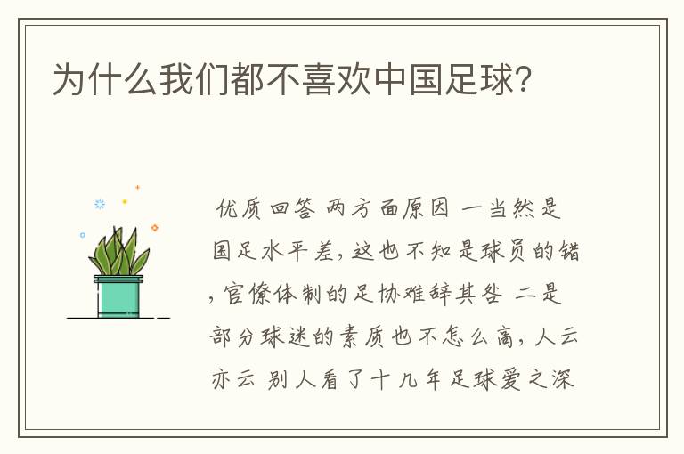 为什么我们都不喜欢中国足球?