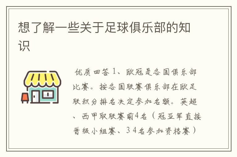 想了解一些关于足球俱乐部的知识