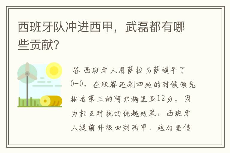 西班牙队冲进西甲,武磊都有哪些贡献?