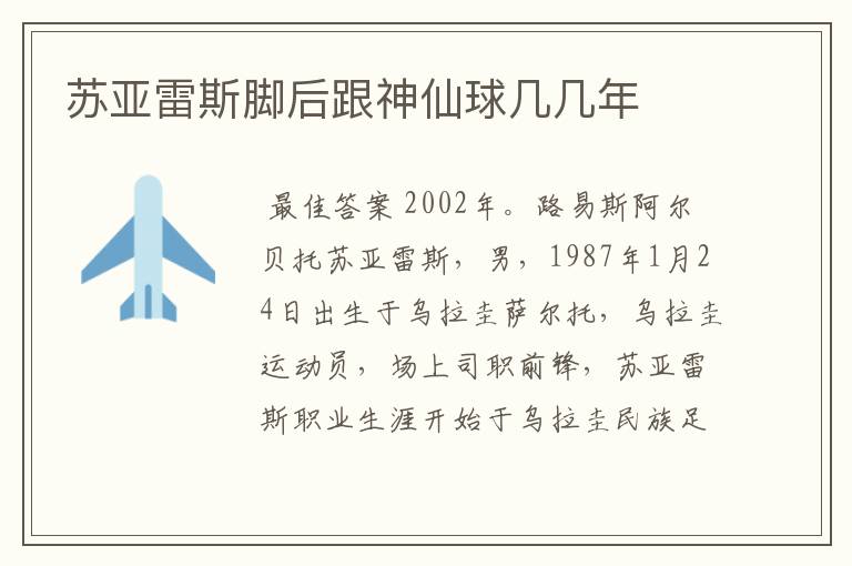 苏亚雷斯脚后跟神仙球几几年