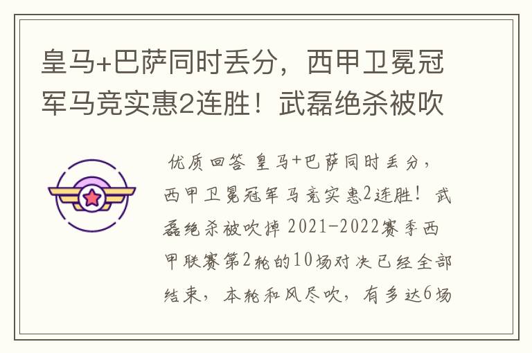 皇马+巴萨同时丢分,西甲卫冕冠军马竞实惠2连胜!武磊绝杀被吹掉