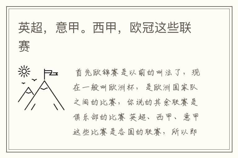英超,意甲。西甲,欧冠这些联赛