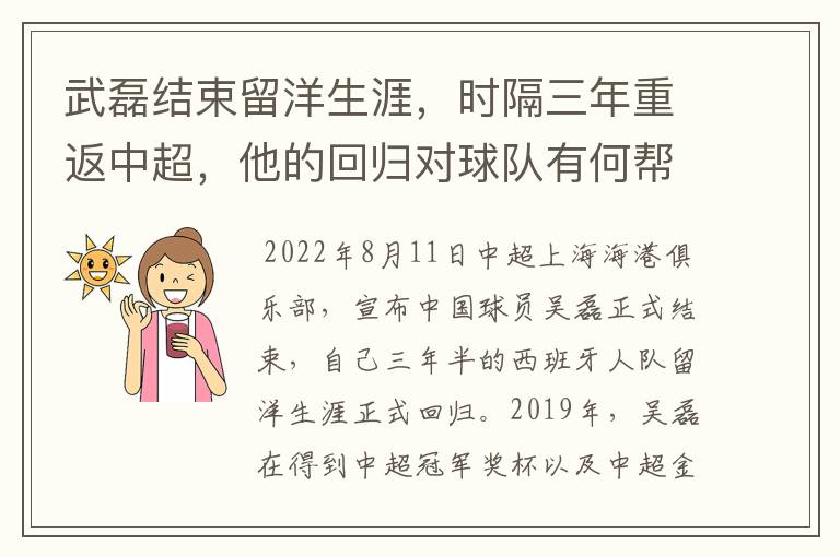 武磊结束留洋生涯,时隔三年重返中超,他的回归对球队有何帮助?