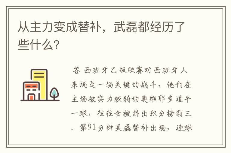 从主力变成替补,武磊都经历了些什么?