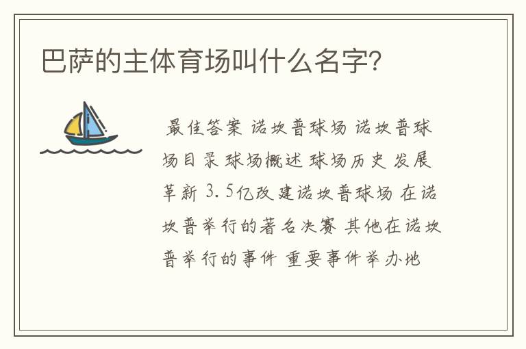 巴萨的主体育场叫什么名字?