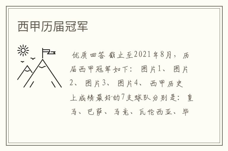 西甲历届冠军