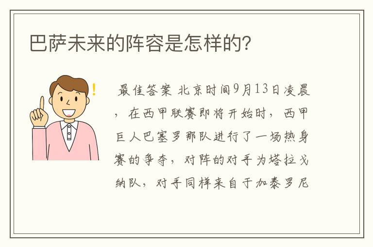 巴萨未来的阵容是怎样的?