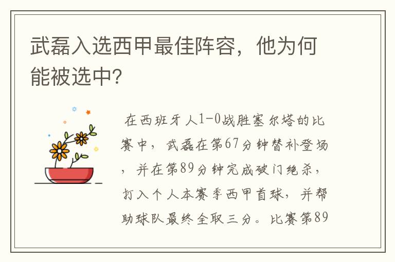 武磊入选西甲最佳阵容,他为何能被选中?