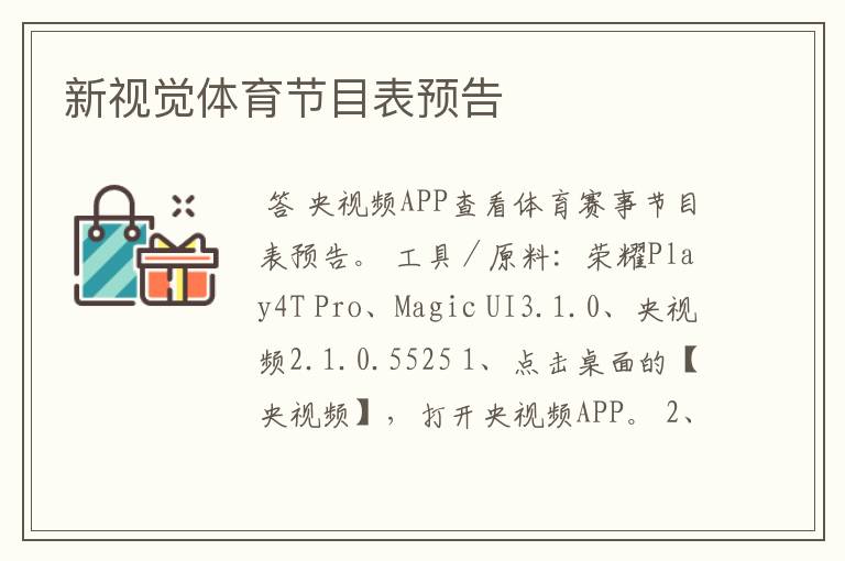 新视觉体育节目表预告
