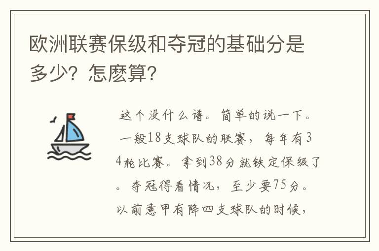 欧洲联赛保级和夺冠的基础分是多少?怎麽算?