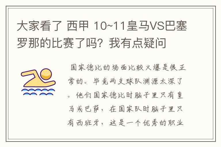 大家看了 西甲 10~11皇马VS巴塞罗那的比赛了吗?我有点疑问