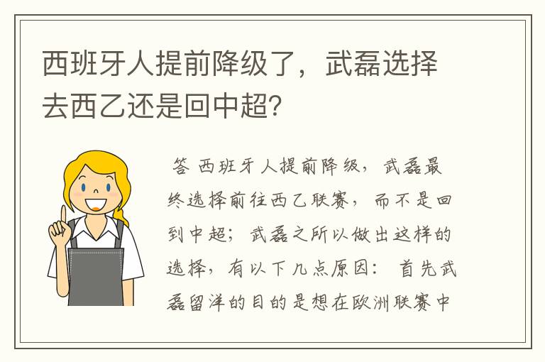 西班牙人提前降级了,武磊选择去西乙还是回中超?
