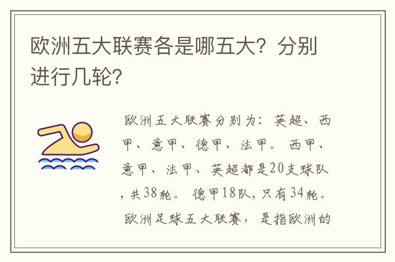 欧洲五大联赛各是哪五大?分别进行几轮?