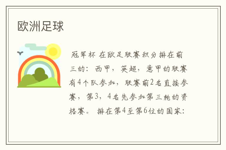 欧洲足球