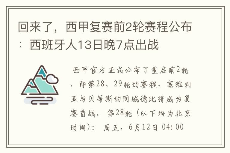 回来了,西甲复赛前2轮赛程公布:西班牙人13日晚7点出战