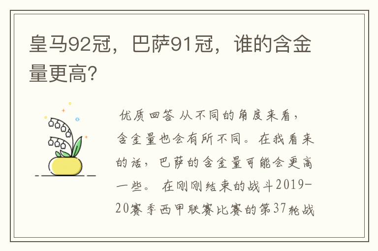皇马92冠,巴萨91冠,谁的含金量更高?