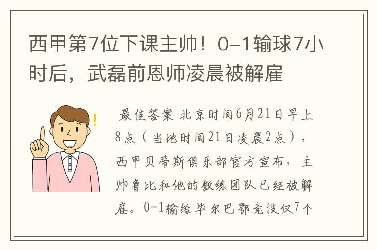 西甲第7位下课主帅!0-1输球7小时后,武磊前恩师凌晨被解雇