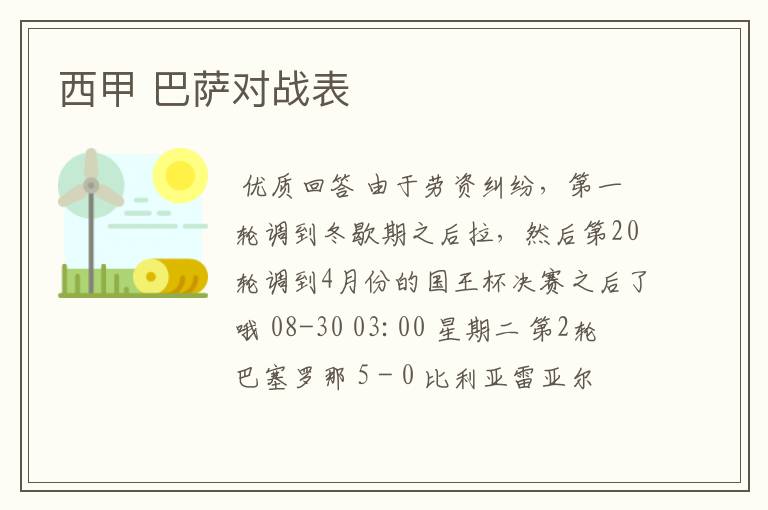 西甲 巴萨对战表