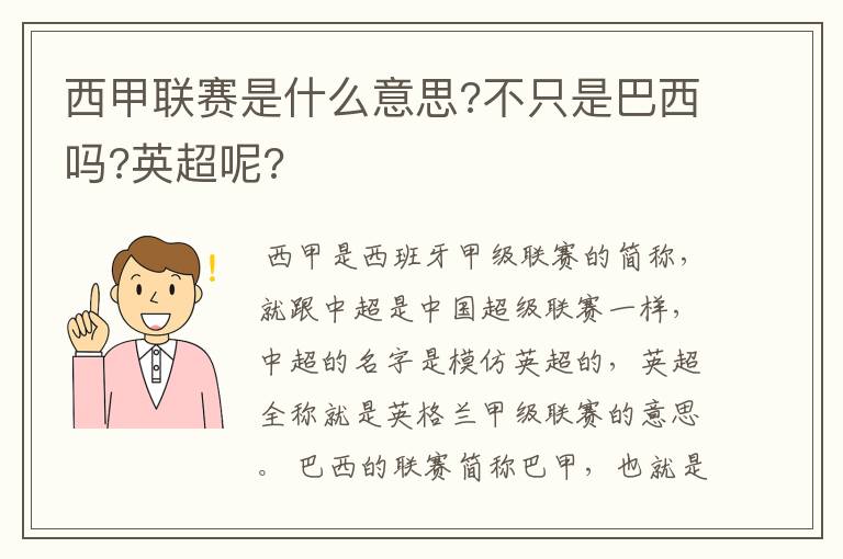 西甲联赛是什么意思?不只是巴西吗?英超呢?