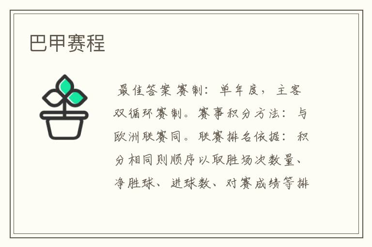 巴甲赛程